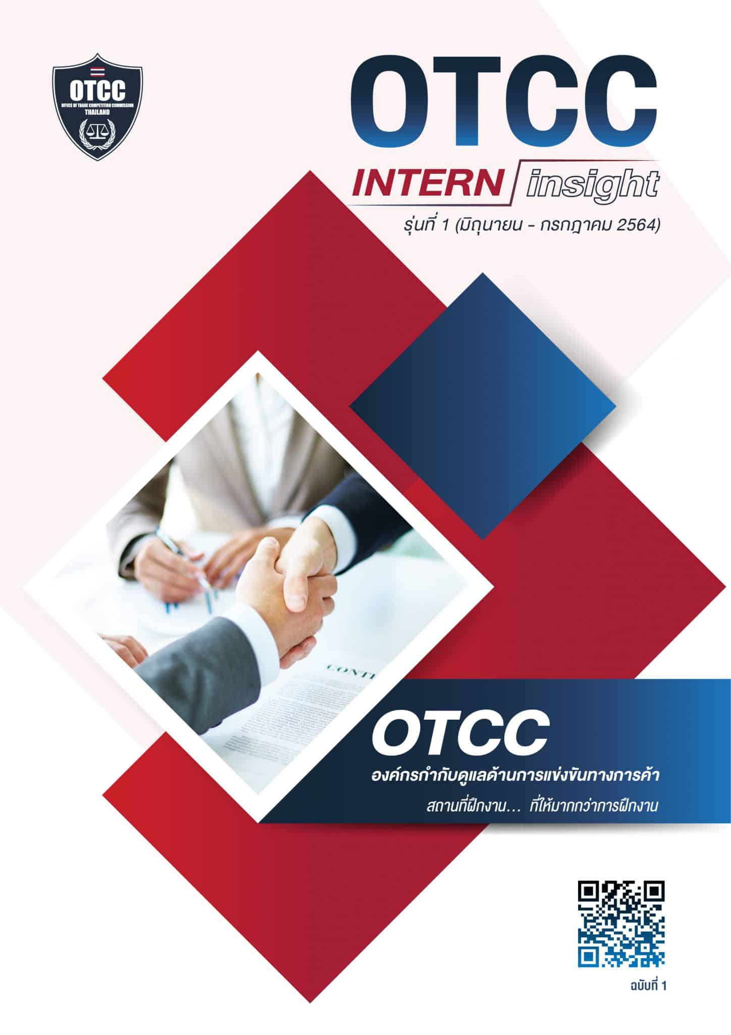 OTCC INTERN insight : ฉบับที่ 1